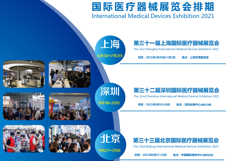 北京国际医疗器械展览会：展会计划