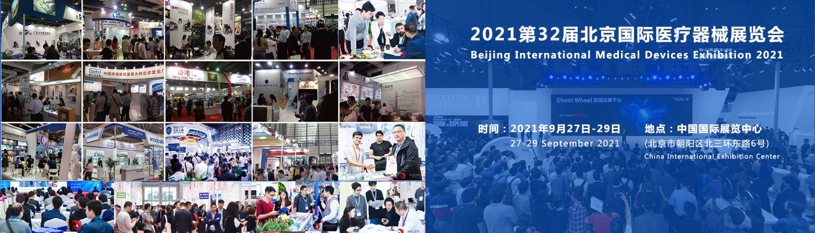 医疗器械展览会于9月27-29日在中国国际展览中心隆重举办