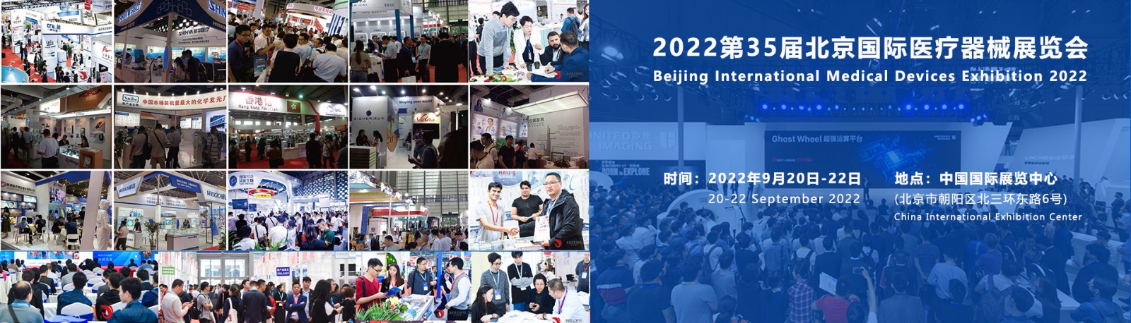 2022北京国际医疗器械展览会-医学影像展区