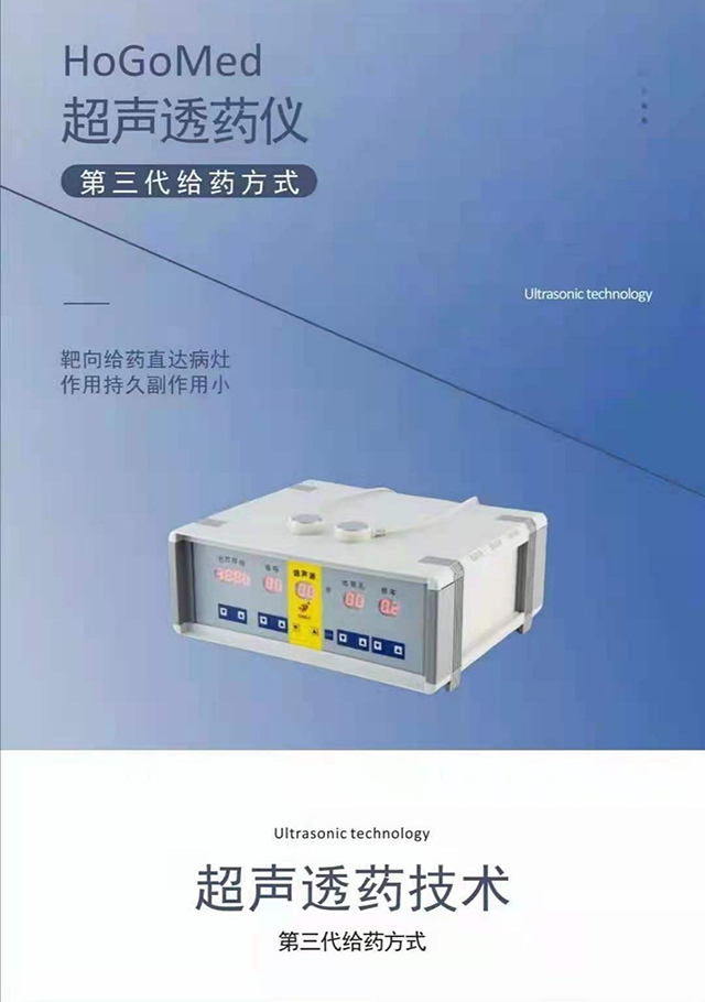 新技术、新疗法”浩歌超声透药仪登场国际医疗器械展