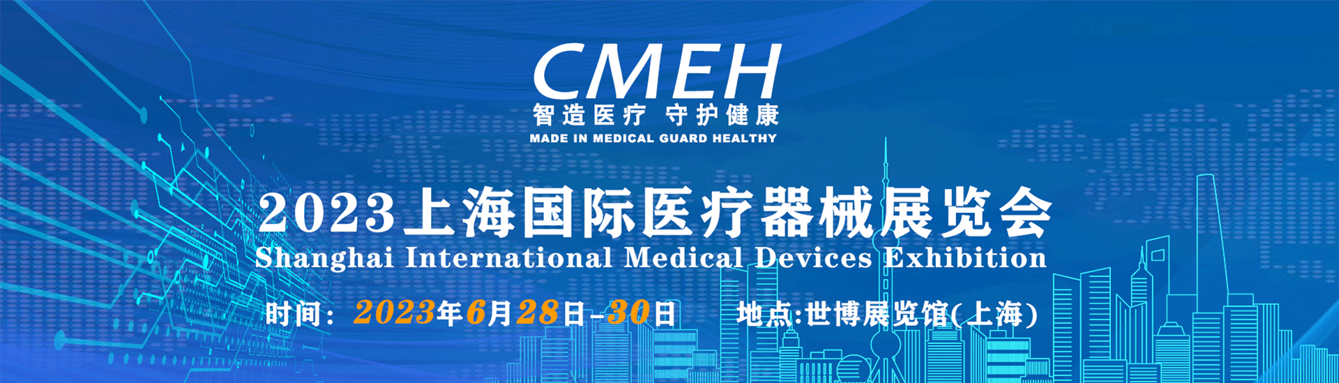 医疗器械展览会2023年、上海、北京、深圳、时间表(持续更新)