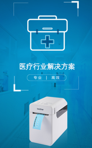 北京国际医疗器械展览会展商推荐：兄弟（中国）商业有限公司