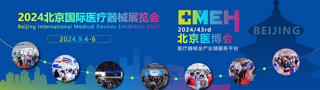 杭州协合医疗用品诚邀您参加2024北京国际医疗器械展览会