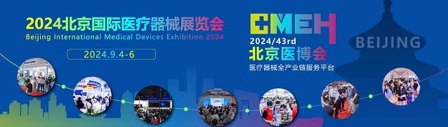 顶点医疗诚邀您参加2024北京国际医疗器械展览会