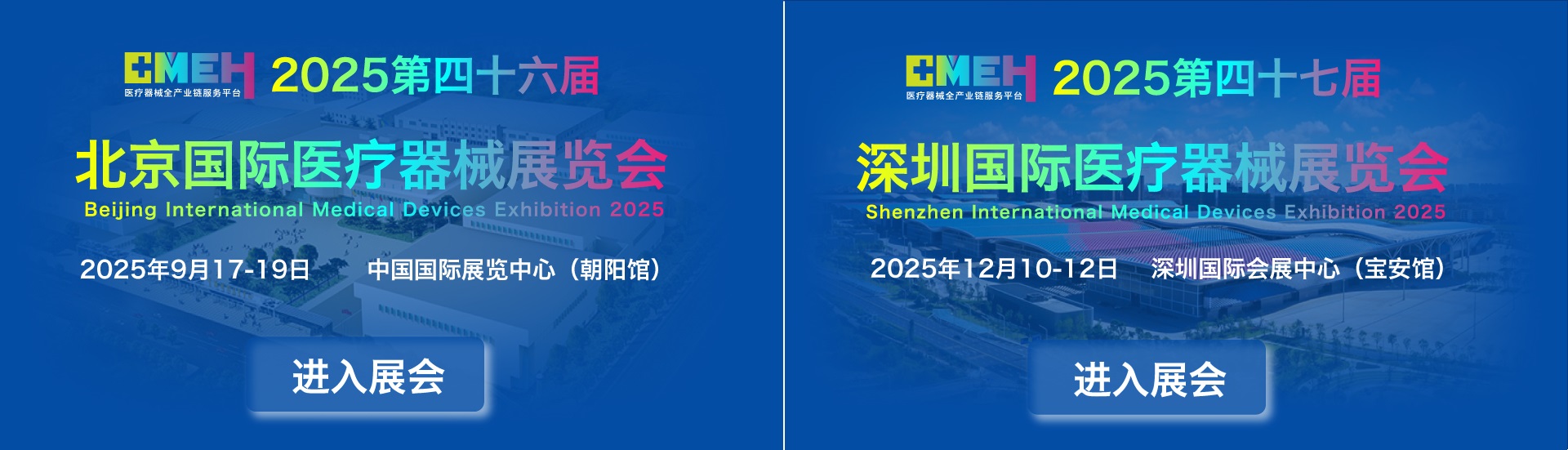 2025北京国际医疗器械展览会：观众预登记平台火热开启！