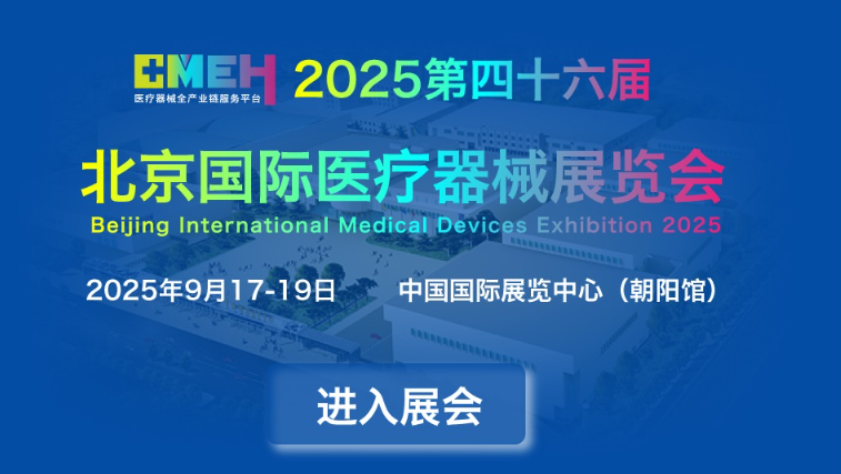 2025北京国际医疗器械展览会—交通指南-2025北京国际医疗器械博览会