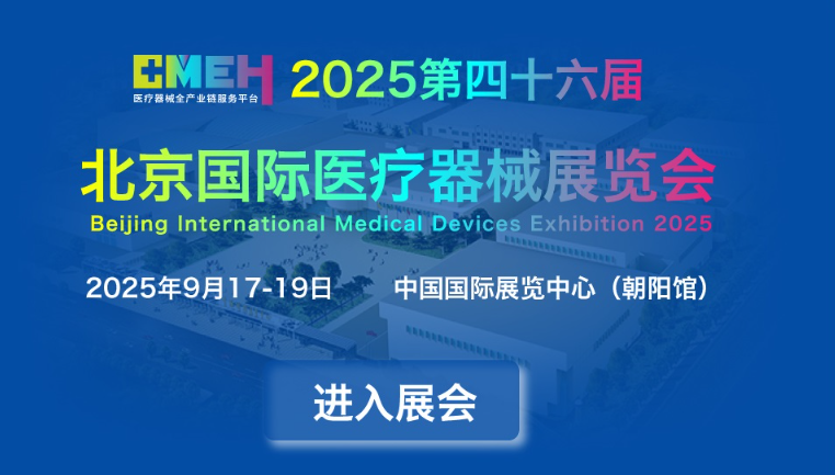 2025北京国际医疗器械展览会展商推荐：贝普医疗科技股份有限公司
