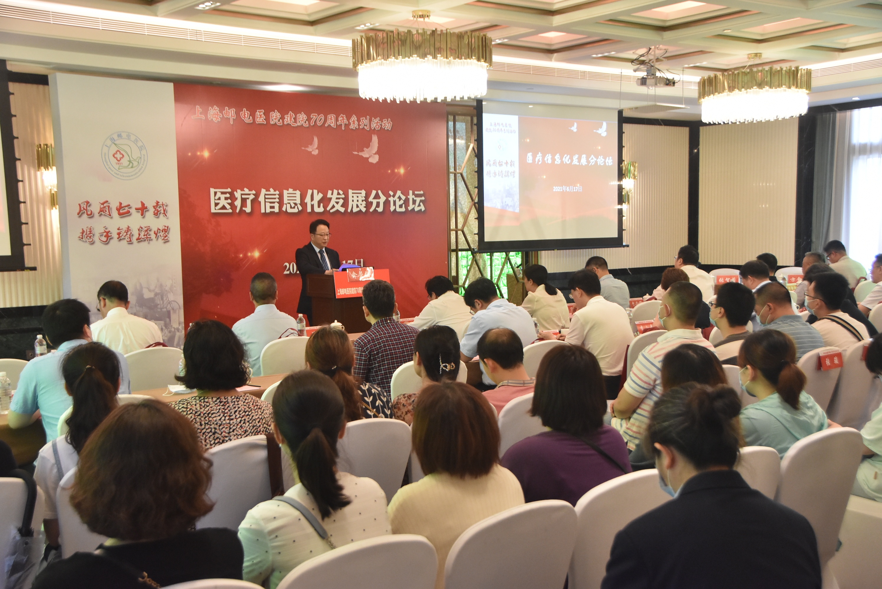 上海邮电医院庆祝建院70周年举行医疗信息化发展论坛活动-智医疗网