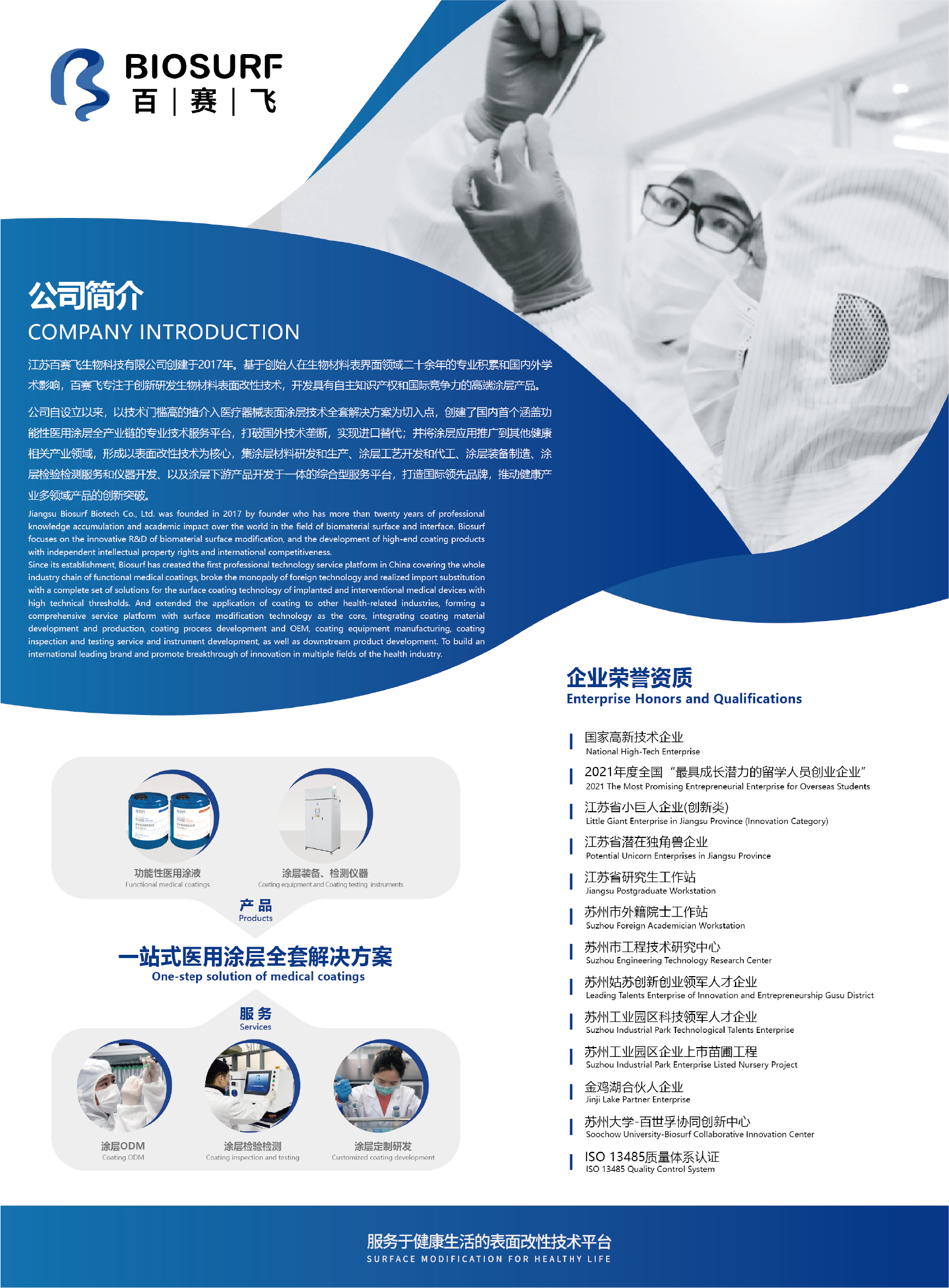 江苏百赛飞生物科技有限公司