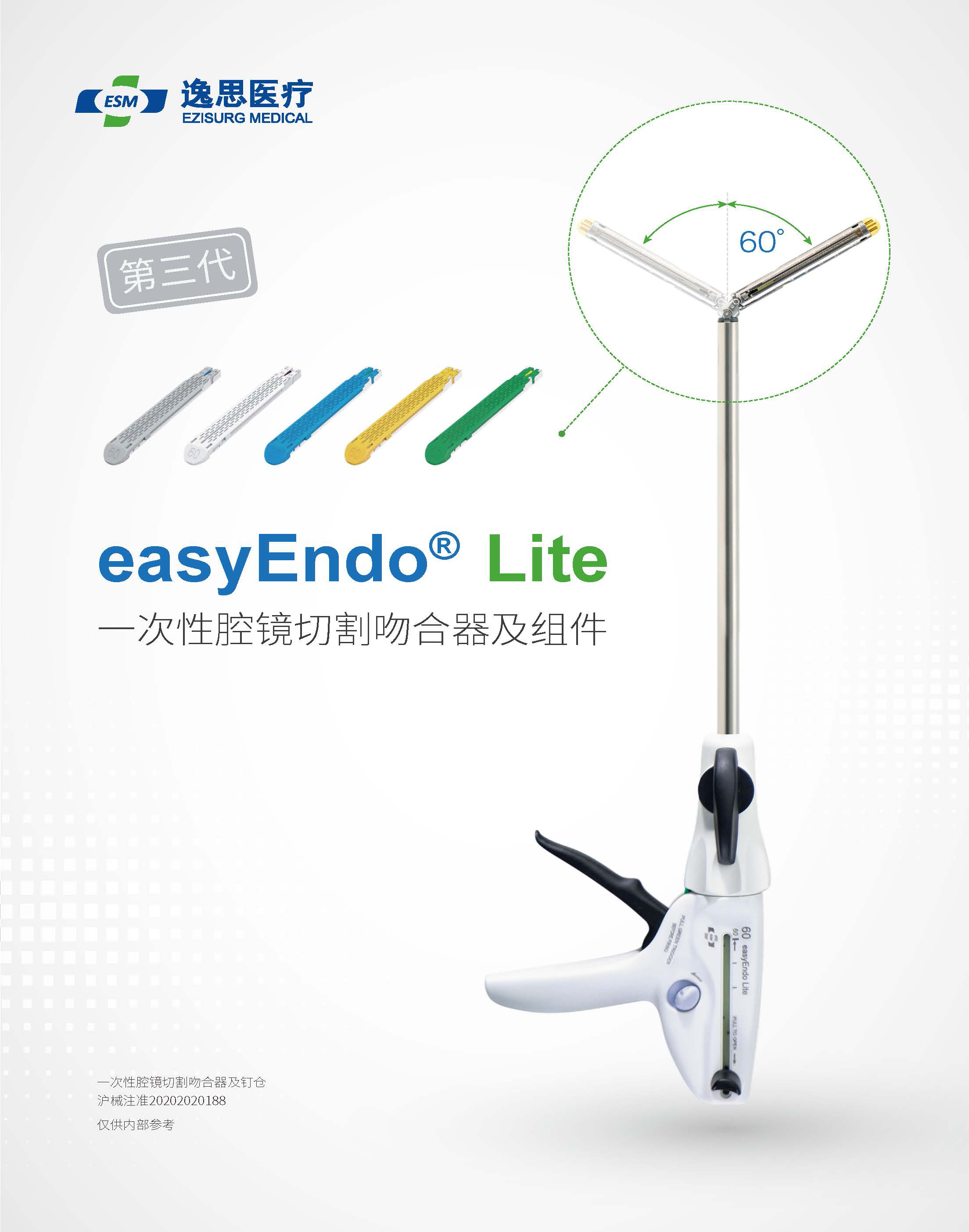 easyEndo® Lite一次性腔镜切割吻合器及组件