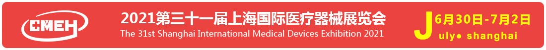 上海国际医疗器械展览会将于2024年6月26日-28日在上海举办