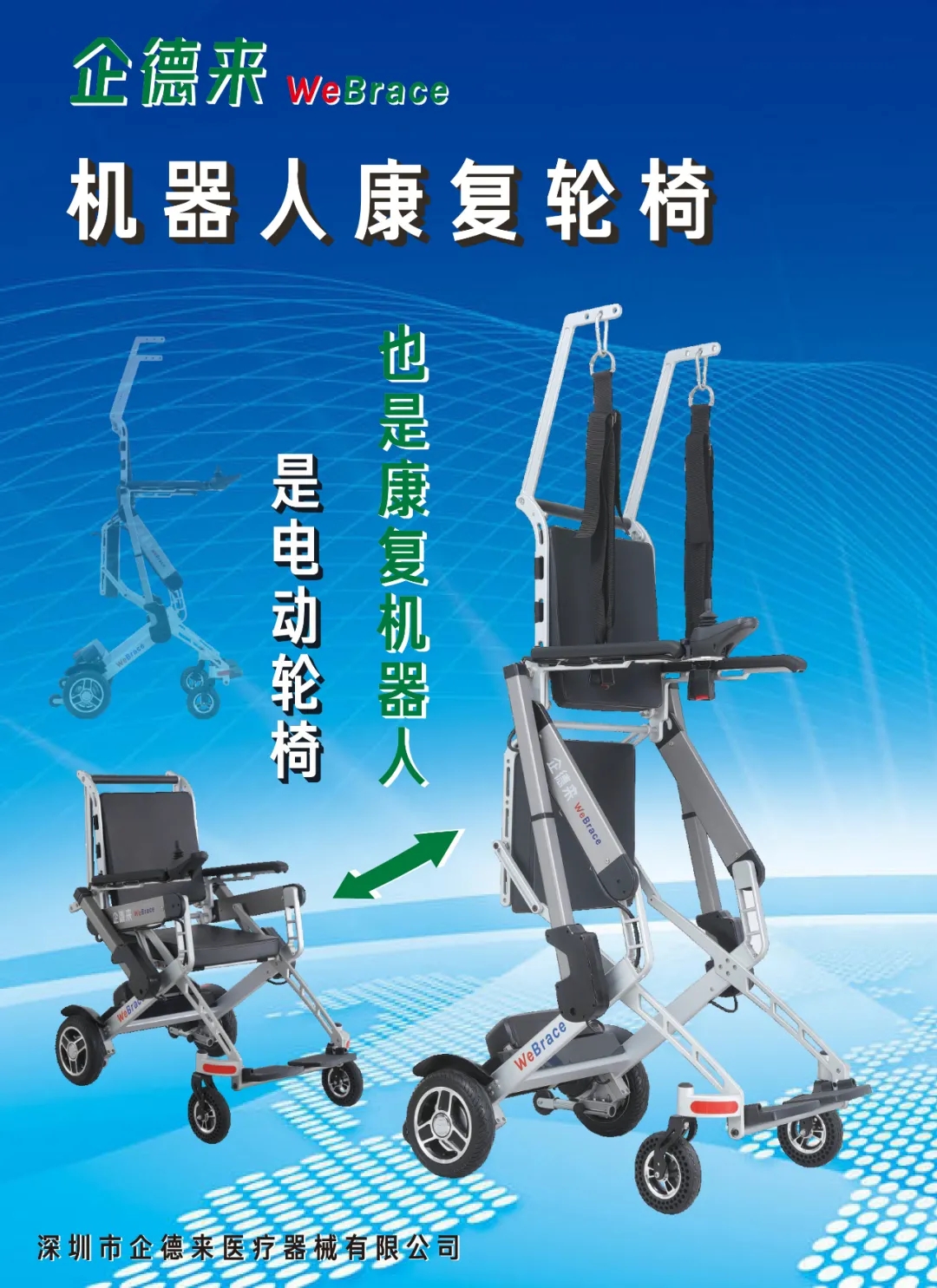 医疗器械展 展品推荐：机器人康复轮椅