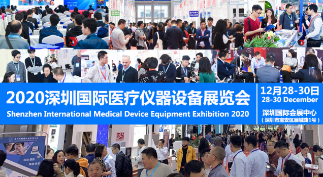 2020深圳国际医疗器械展即将召开-提前登记享VIP通道