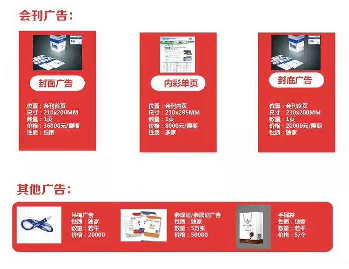 上海医疗器械展览会:参展证和参观上的宣传独家广告