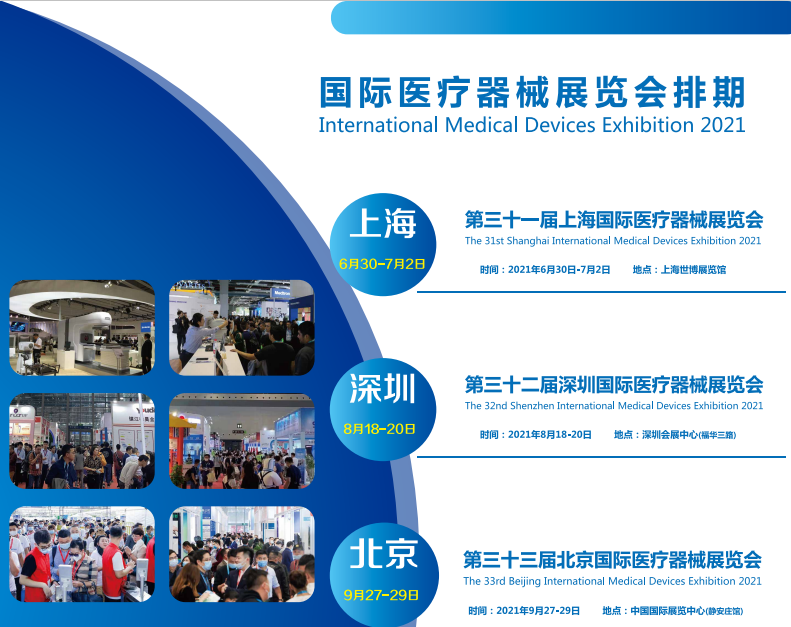 中国国际医疗器械博览会 > 关于CMEH > 展会计划