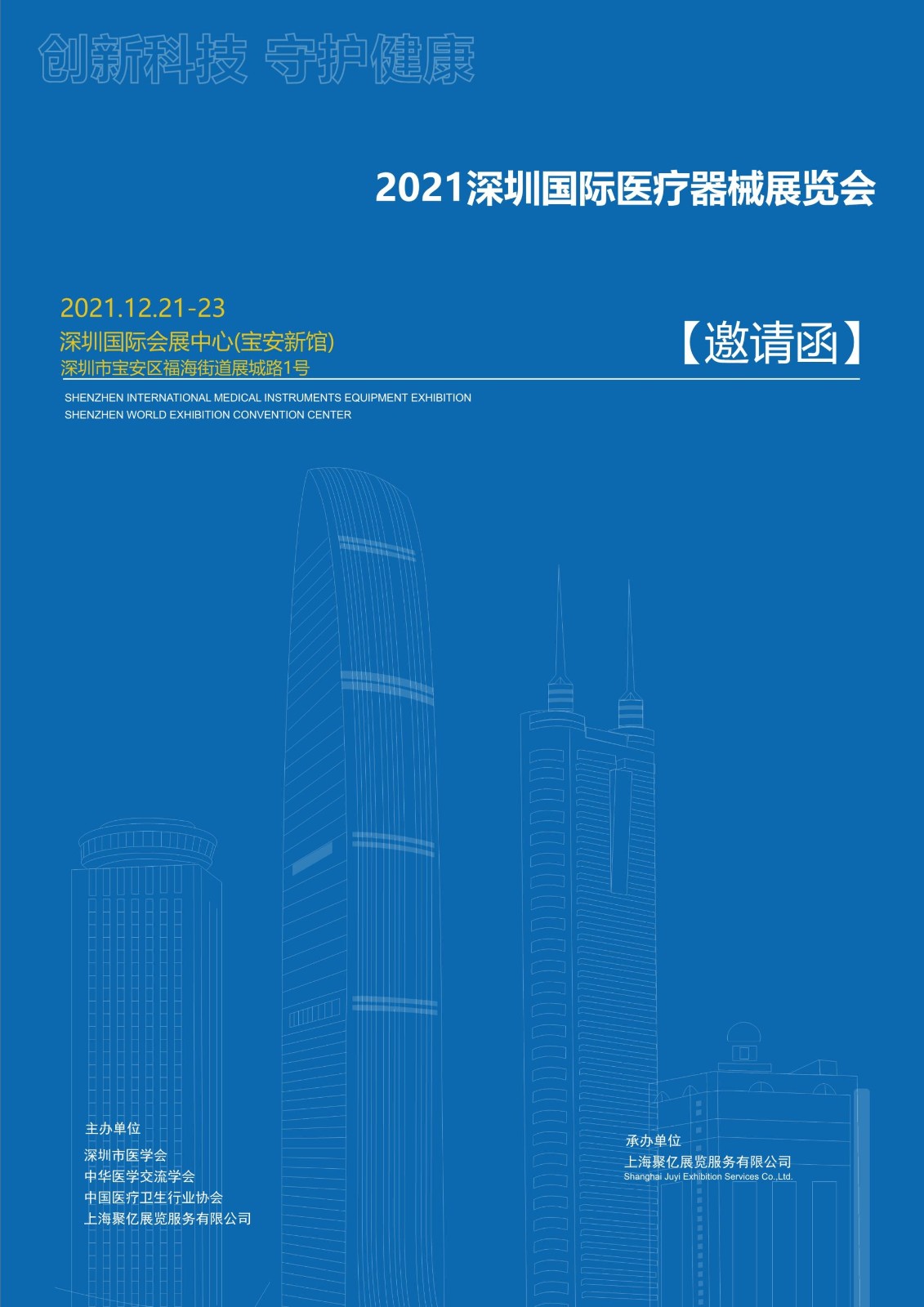 深圳医博会将于12月21-23日深圳国际会展中心（宝安区）盛大开幕