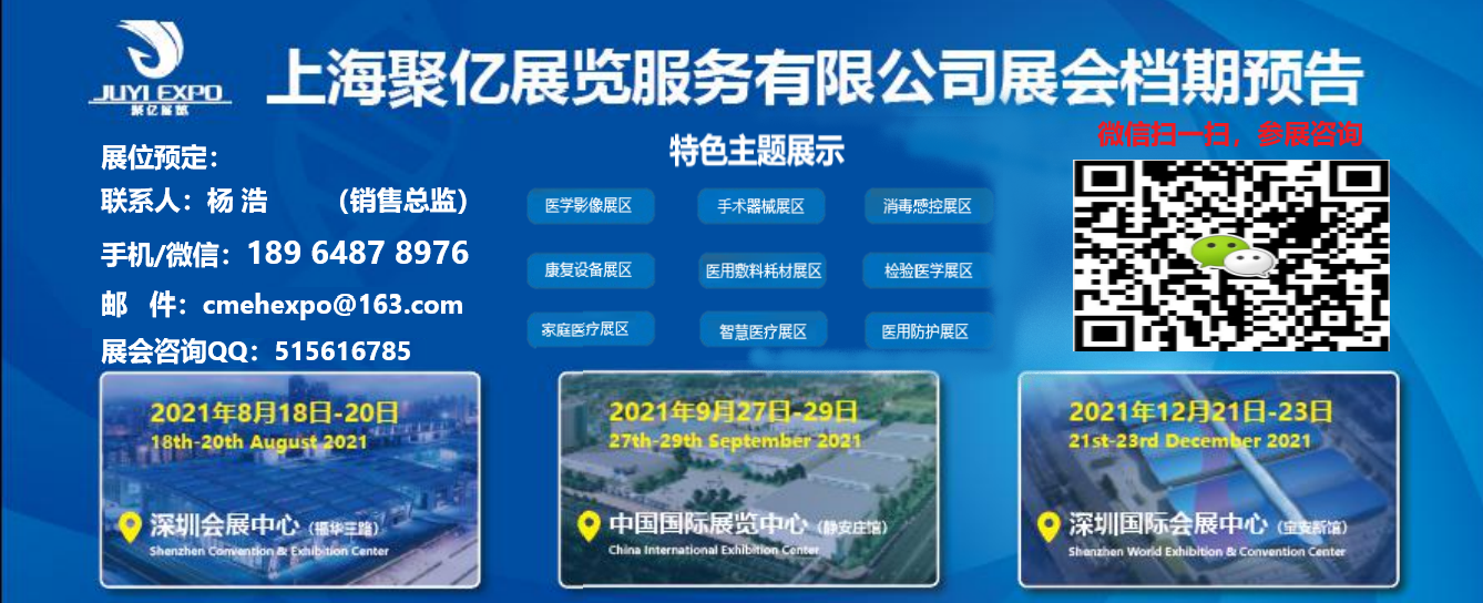 中国国际医疗器械博览会官网-参展通道