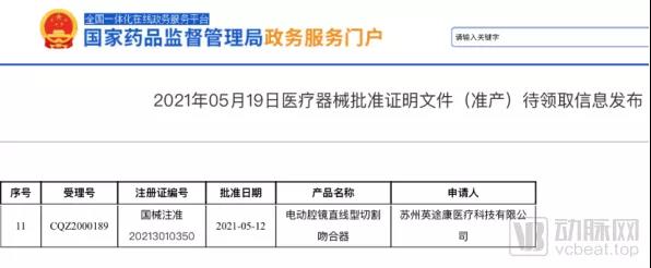 英途康：刚完成亿元级D轮融资，旗下国产电动吻合器产品获批首个NMPA三类证