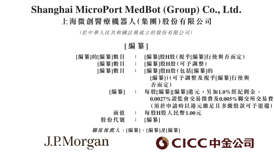 微创医疗机器人冲击港股IPO，225亿市值！