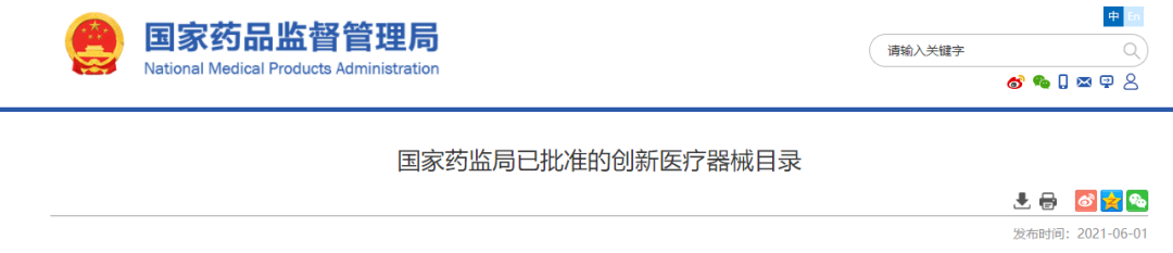 109款国家级创新医疗器械名单公布