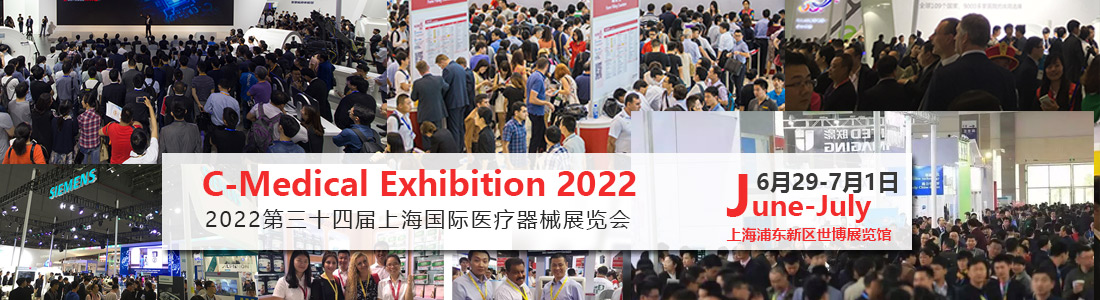 2022上海医疗展_上海国际医疗器械展览会主办方