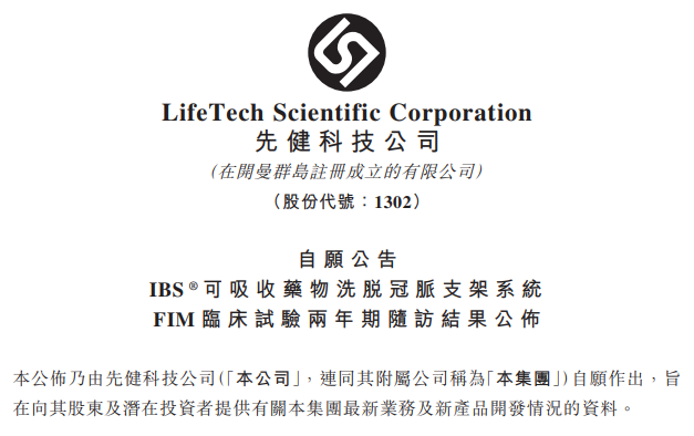 00%手术成功率先健科技IBS可降解支架会否加入集采大军