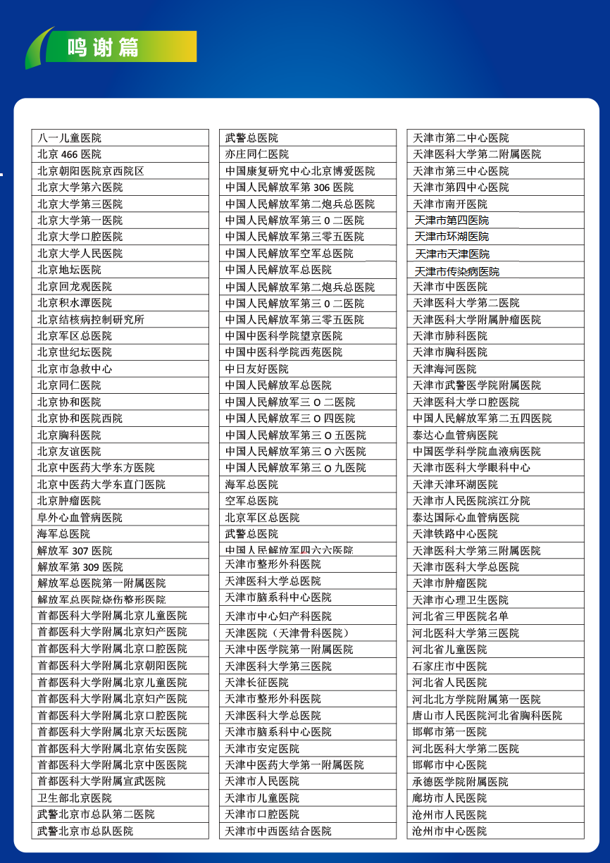 医疗器械展览会|鸣谢医院单位名单