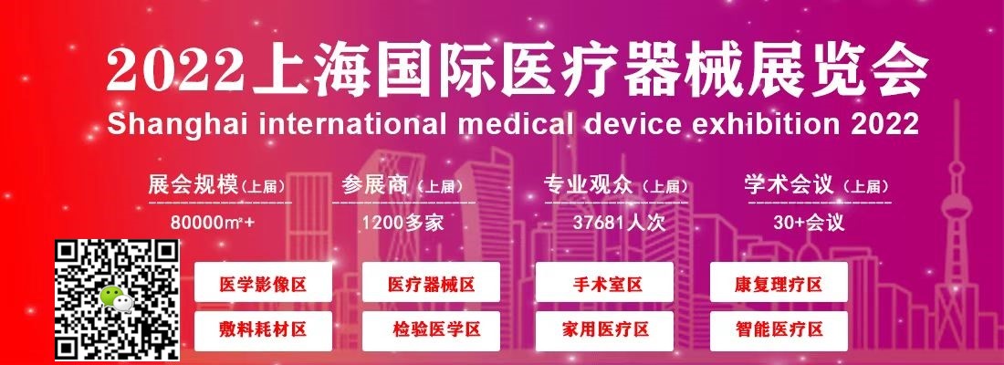 医博会/2022上海国际医疗器械展览会/医疗器械博览会