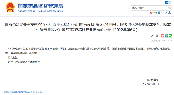 BMC怡和嘉业参与制修订的又一项医疗器械行业标准正式发布