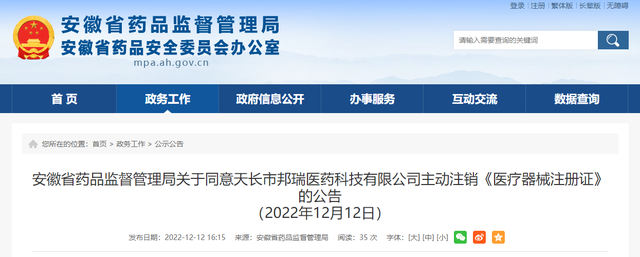 安徽省药监局注销1张《医疗器械注册证》