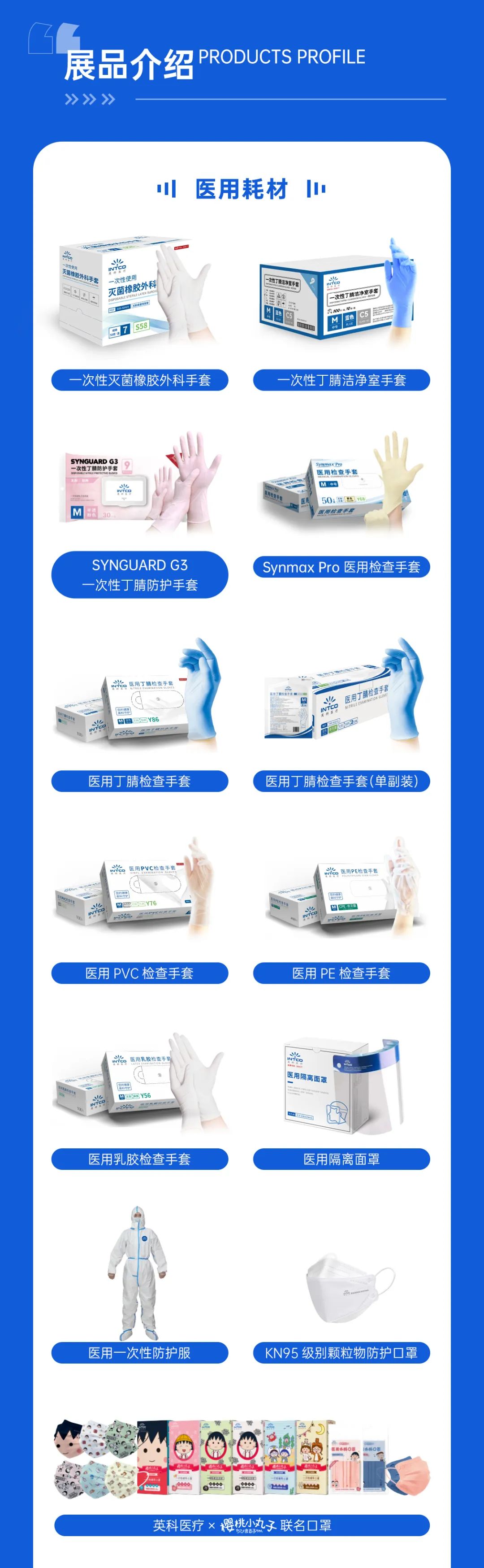 展会邀请 |中国国际医疗器械（秋季）博览会，英科医疗邀您相约深圳！