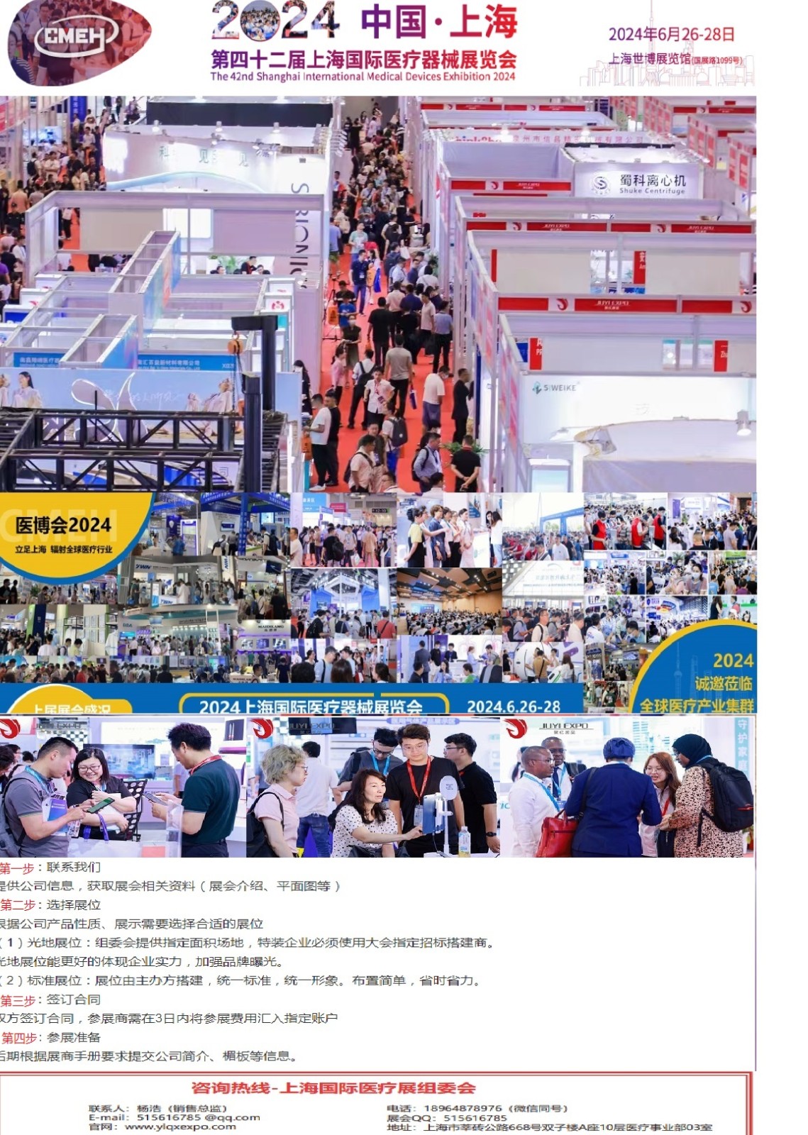 2024上海国际医疗器械展览会-主办方官网