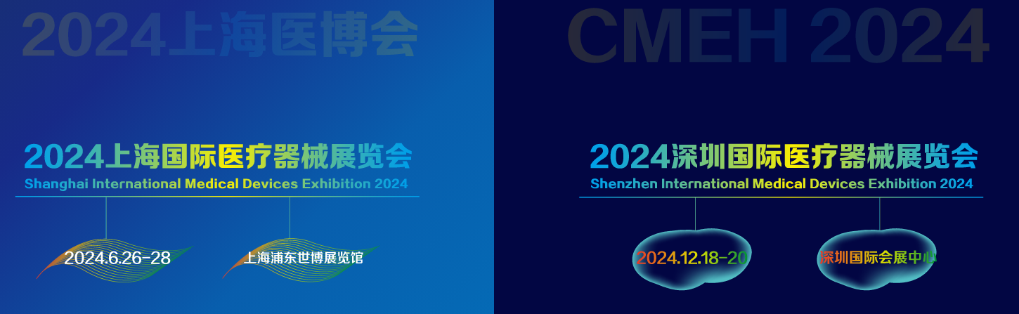 2024上海国际医疗器械展览会火热招商进行中！