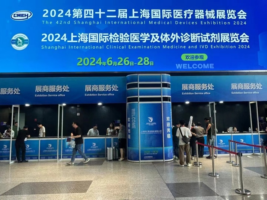 世界医疗网亮相“上海国际医疗器械展览会”