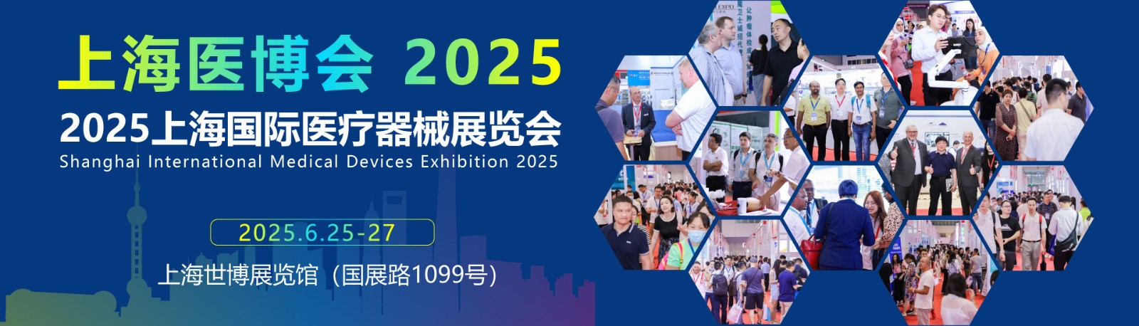 2025上海国际医疗器械展览会—CMEH智慧医疗健康展区