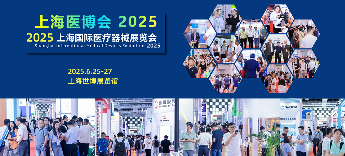 2025春季医疗器械展会2025年春季医疗器械展会时间