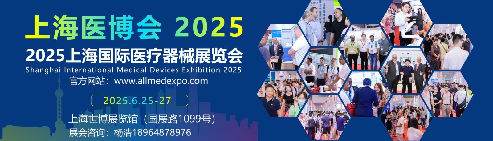 2025中国国际医疗器械博览会-点击参展抢占黄金展位