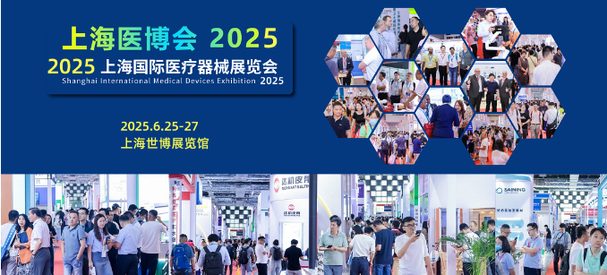 医疗器械展会【展区布局图】2025上海国际医疗展