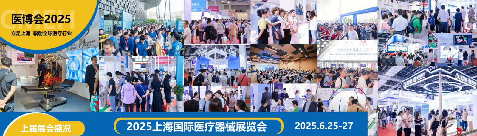 2025上海医博会参观攻略