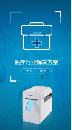 上海国际医疗器械展览会展商推荐：兄弟(中国)商业有限公司