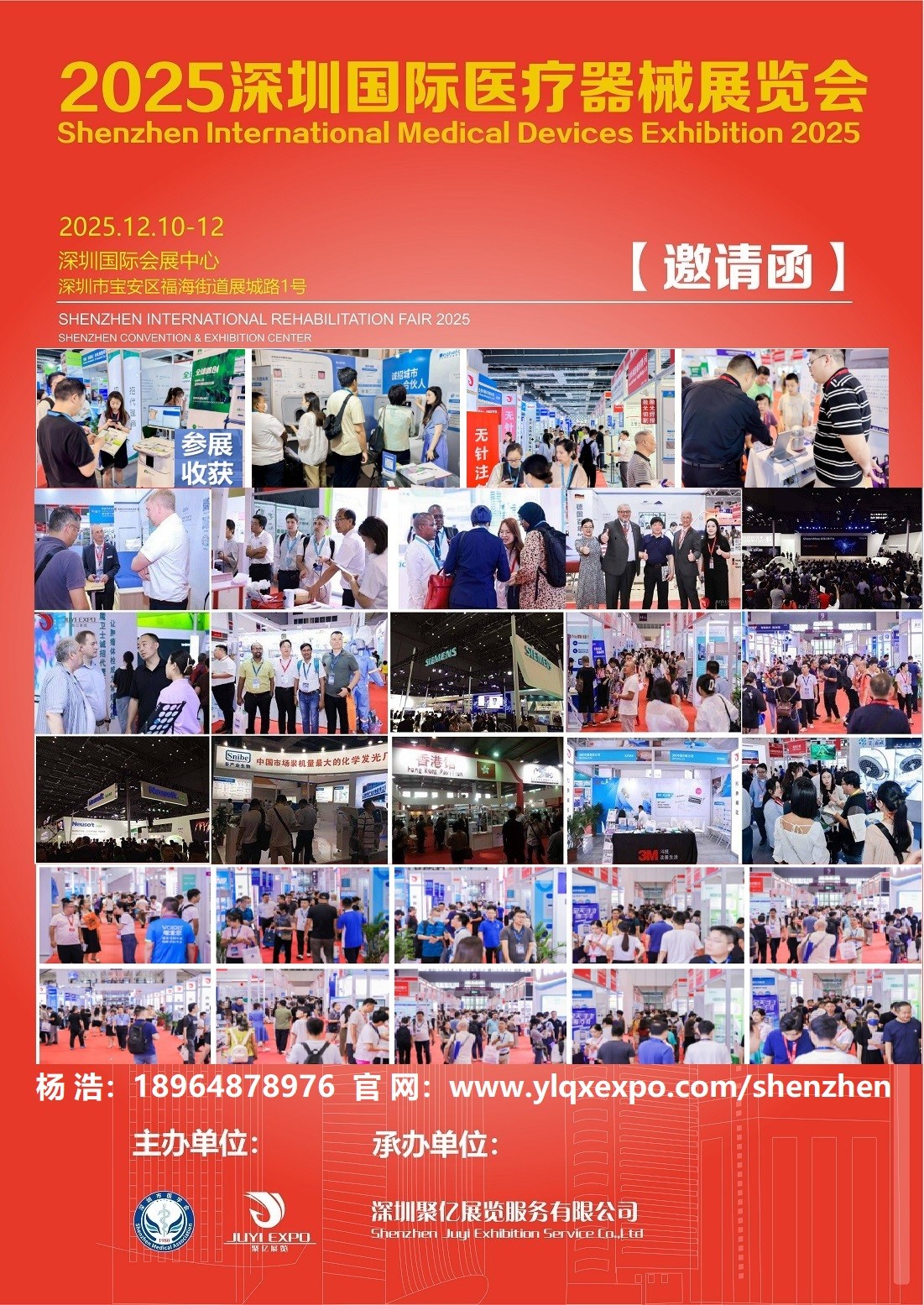 展会推荐预告：2025深圳国际医疗器械展览会