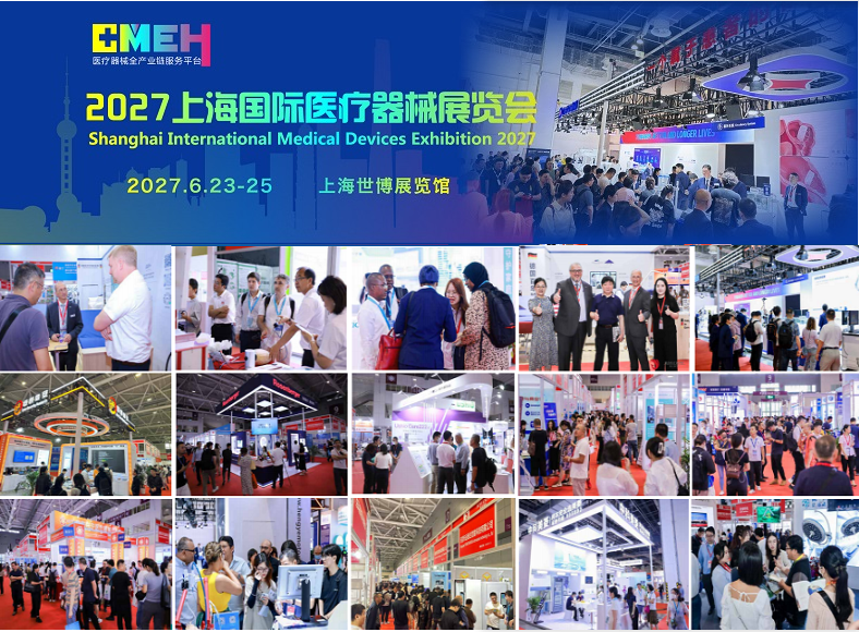2027上海国际医疗器械展览会：参展流程