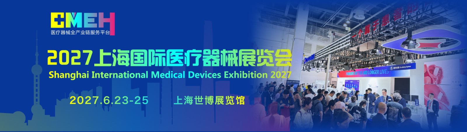 2027上海国际医疗器械展览会：各地区展商申请、分配展位