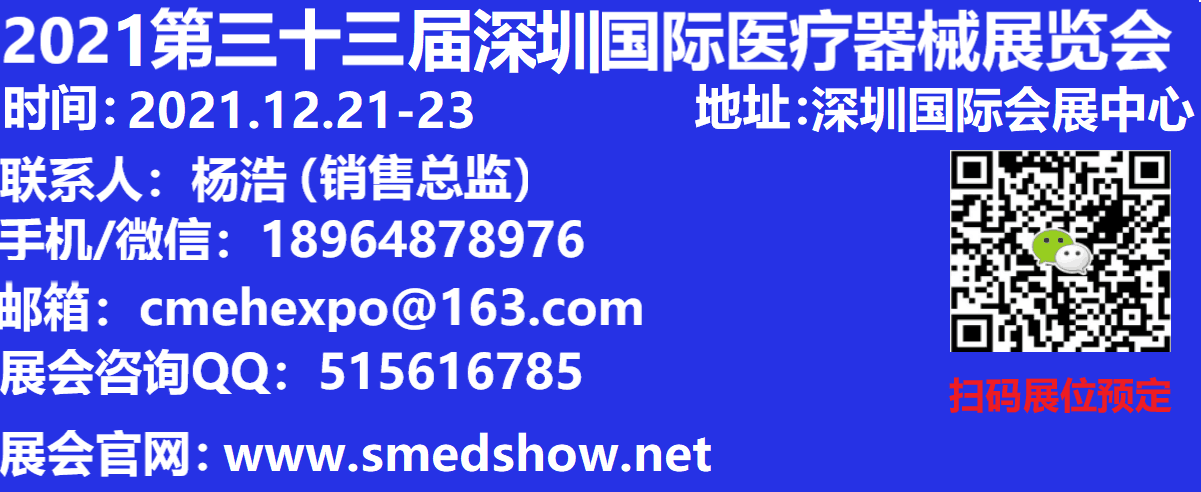 深圳医疗展-展参展申.png