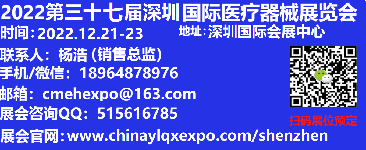 2022第三十七届中国(深圳)国际医疗器械展览会 CMEH官网