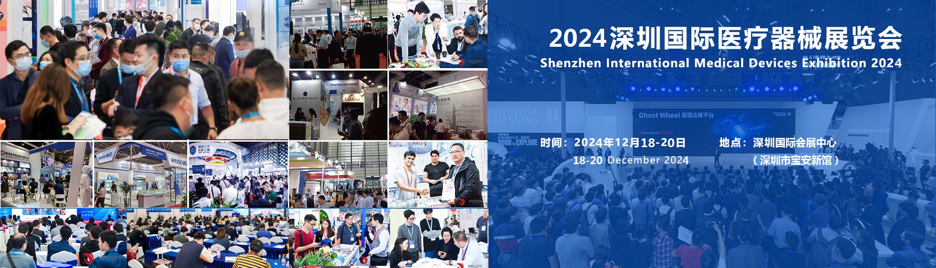 2024深圳国际医疗器械展览会：各地区展商申请分配展位并确认展区