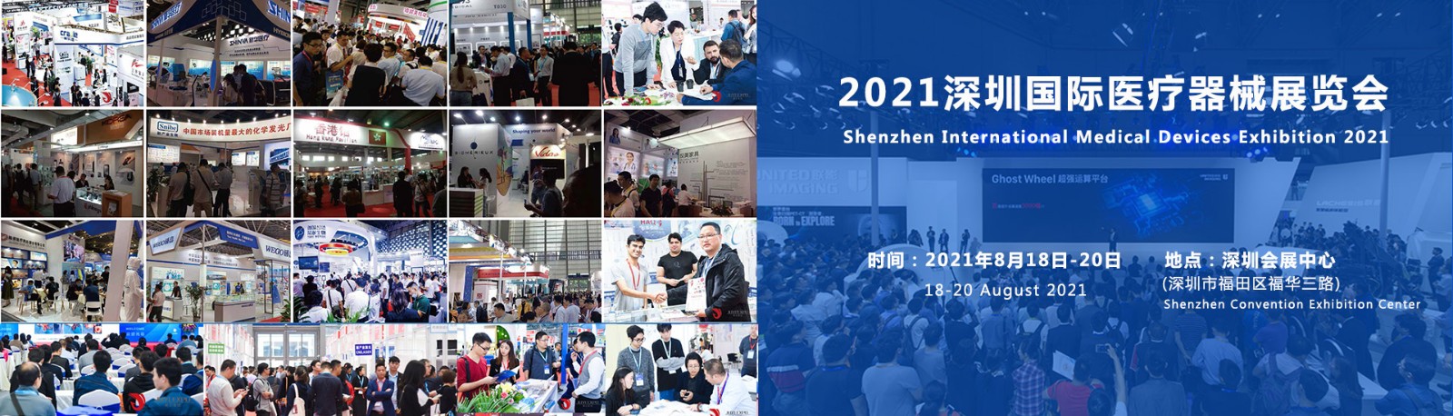 2021国际医疗器械展_8月与你相约深圳会展中心