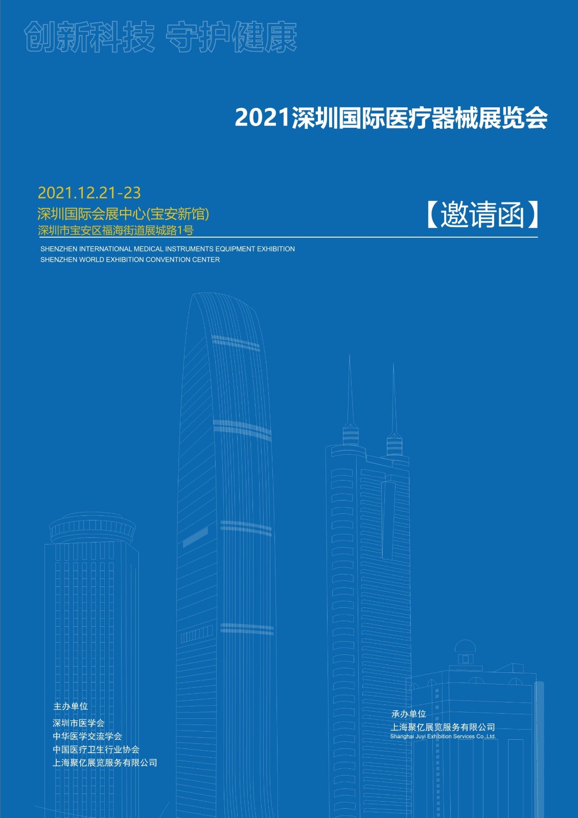 2021全国医院建设大会_深圳医院建设展_2021深圳国际医疗展