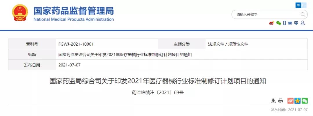 国家药监局发文严管这类医疗器械