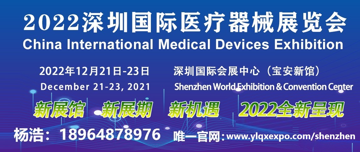 2022深圳国际医疗器械展览会如何正确报名参观教您正确步骤